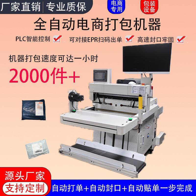 电商云仓全自动电商快递袋打包机高速鞋盒封口ERP套膜贴面单器,五金/工具,其他机械五金,淘宝优惠券,粉丝福利购,淘宝优惠卷