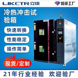 冷热冲击箱 冷热冲击试验箱高低温冲击试验箱温度冲击试验箱可程式