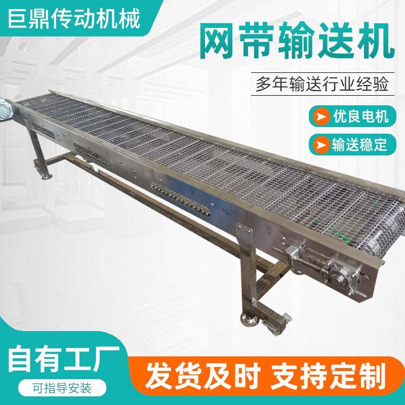 不锈钢网带输送机机械速冻水饺生产输送线烘干冷却网带输送机