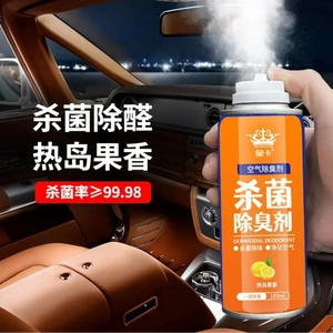 皇卡车内除异味汽车除臭空调杀菌