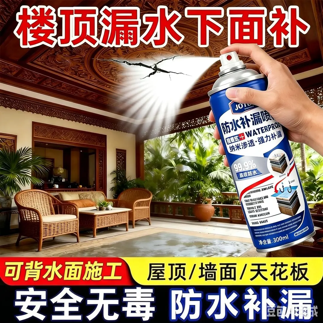 美国诺贝尔JOTU防水补漏喷剂修复
