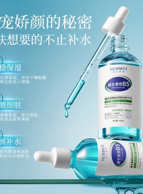 HUNMUI韩伦美羽维生素原B5烟酰胺精华补水保湿紧致抗皱清爽易吸收