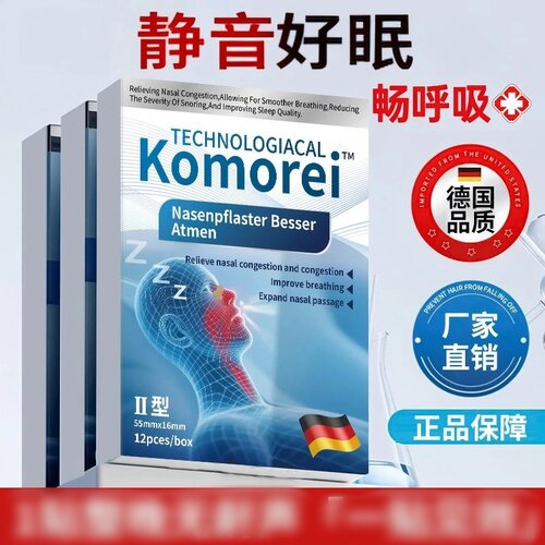 德国Komorei止鼾贴静音好眠畅