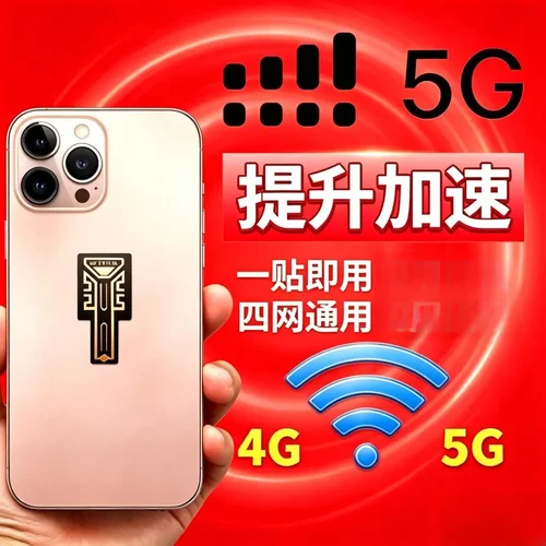 新款手机信号增强贴片外置随身