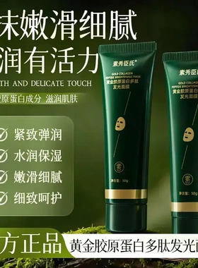 SXCS素秀臣氏黄金胶原蛋白多肽发光面膜抗皱紧致提拉淡纹保湿细腻
