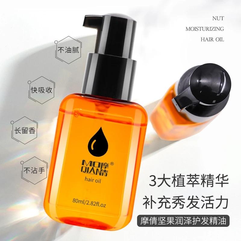 摩倩四季通用堅(jiān)果潤(rùn)澤護(hù)發(fā)精油補(bǔ)充秀發(fā)活力不油膩?zhàn)o(hù)發(fā)精油長(zhǎng)留香