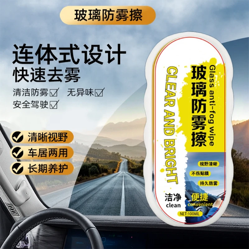 甄邦王玻璃防雾擦冬季雨季防起雾