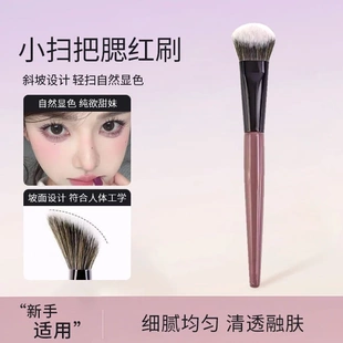 刷刷公子新品小扫把腮红刷斜坡面一支装点彩刷便携化妆师用修容刷
