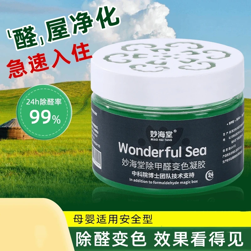 妙海堂除甲醛变色凝胶除醛除味
