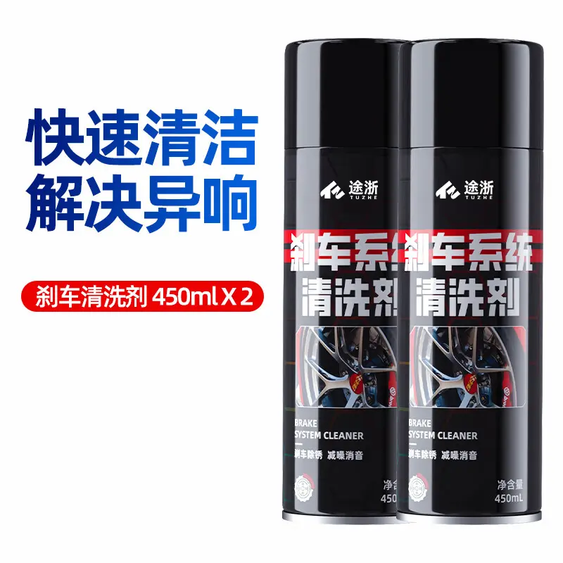途浙刹车系统清洗剂快速清洁保养