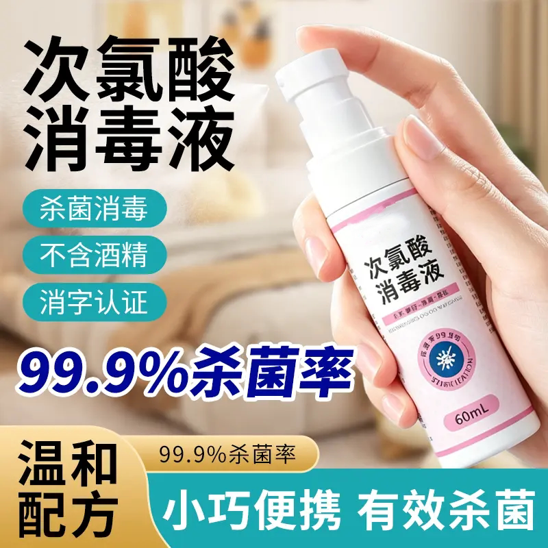 六鹤次氯酸消毒液免洗消毒喷雾