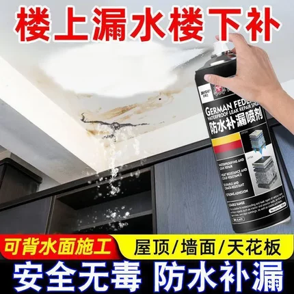 德国联邦环境科学院计博士防水补漏喷剂外墙楼房顶裂缝自喷涂料胶