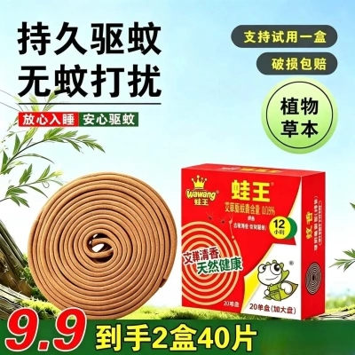 蛙王植物草本蚊香无烟强效驱蚊