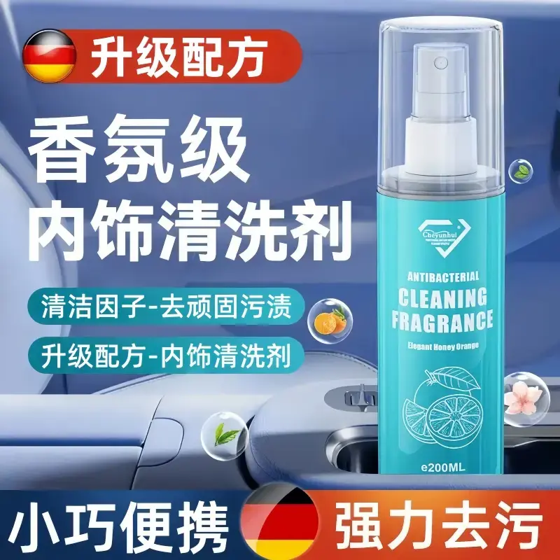 普路驰多用途汽车内饰清洗剂留香