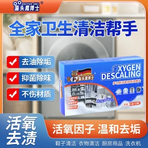 猫头鹰博士多功能活氧除垢泡腾片