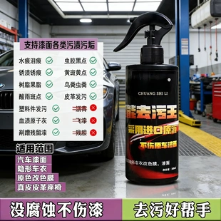 创势力超能去污王没腐蚀不伤漆去油膜虫渍水痕泪痕虫胶黑点锈渍
