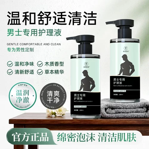 素秀臣氏男士专用护理液清香除垢
