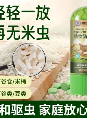 德国拜清生物粮食防蠱片