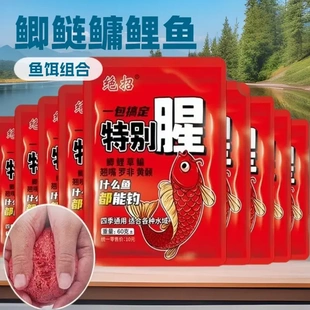 绝招一包搞定特别腥饵料四季通用适合各种水域搓拉料窝料特别腥