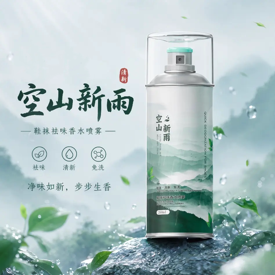 鞋袜祛味香水喷雾除味持久留香