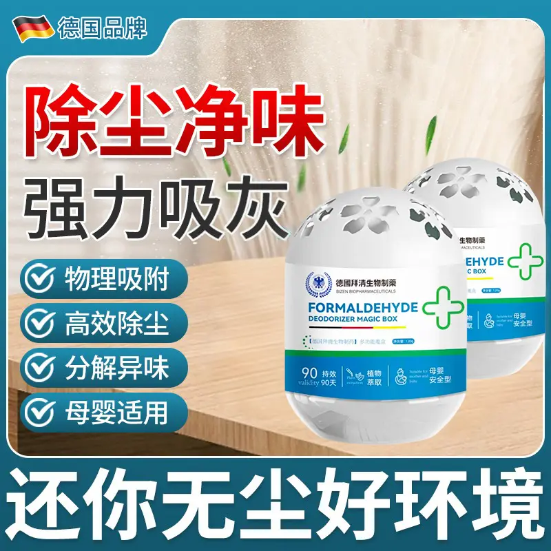 德国拜清生物制药多功能空气魔盒赫奈生物净化空气超强吸附灰尘