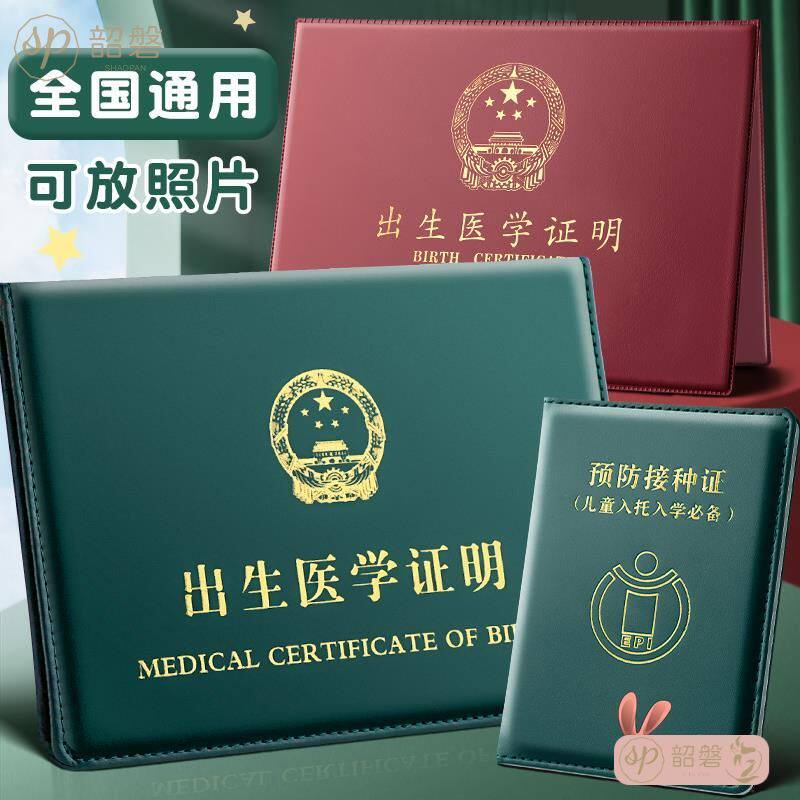 2025新版出生医学证明保护套通用保护壳生肖蛇宝宝新生宝宝证套婴