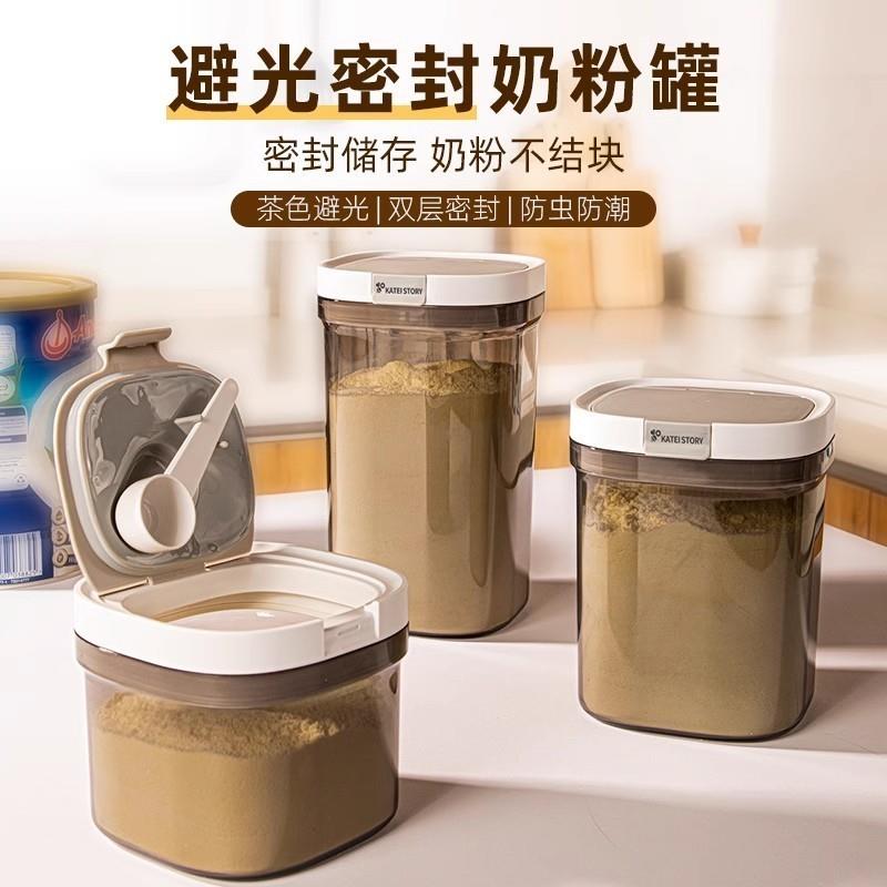 奶粉外带神器厨房杂粮密封罐带磁吸勺奶粉防潮淀粉收纳盒避光密封