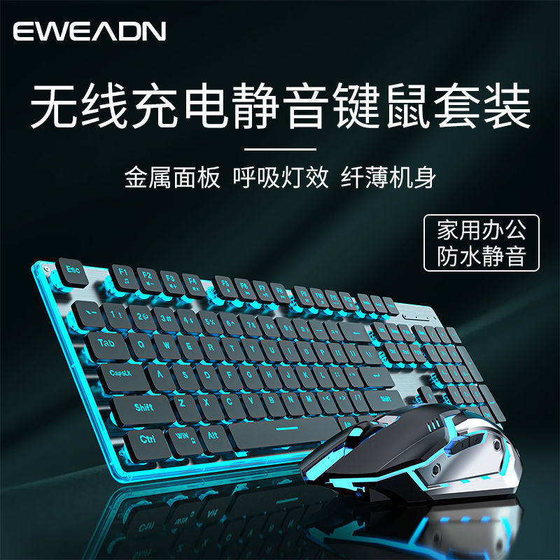 前行者超薄X7S无线键盘鼠标套装静音发光游戏办公电脑笔记本键鼠