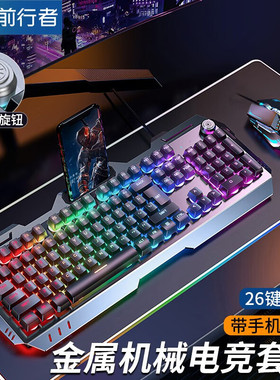 前行者有线键盘鼠标套装机械手感发光办公电竞游戏笔记本电脑键鼠