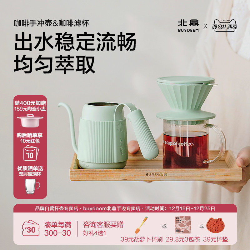 北鼎手冲壶咖啡滤杯咖啡系列