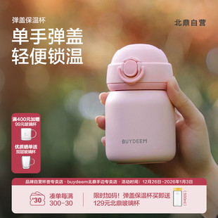 北鼎儿童保温杯弹盖水杯小容量便携轻口袋杯学生专用 补贴15%