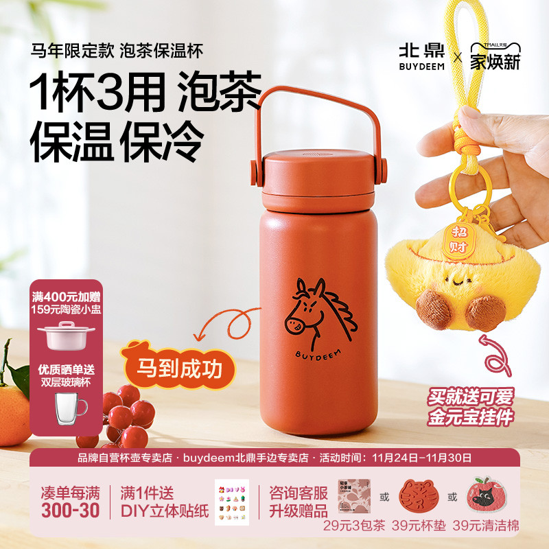 北鼎泡茶保温杯316L便携茶水分离