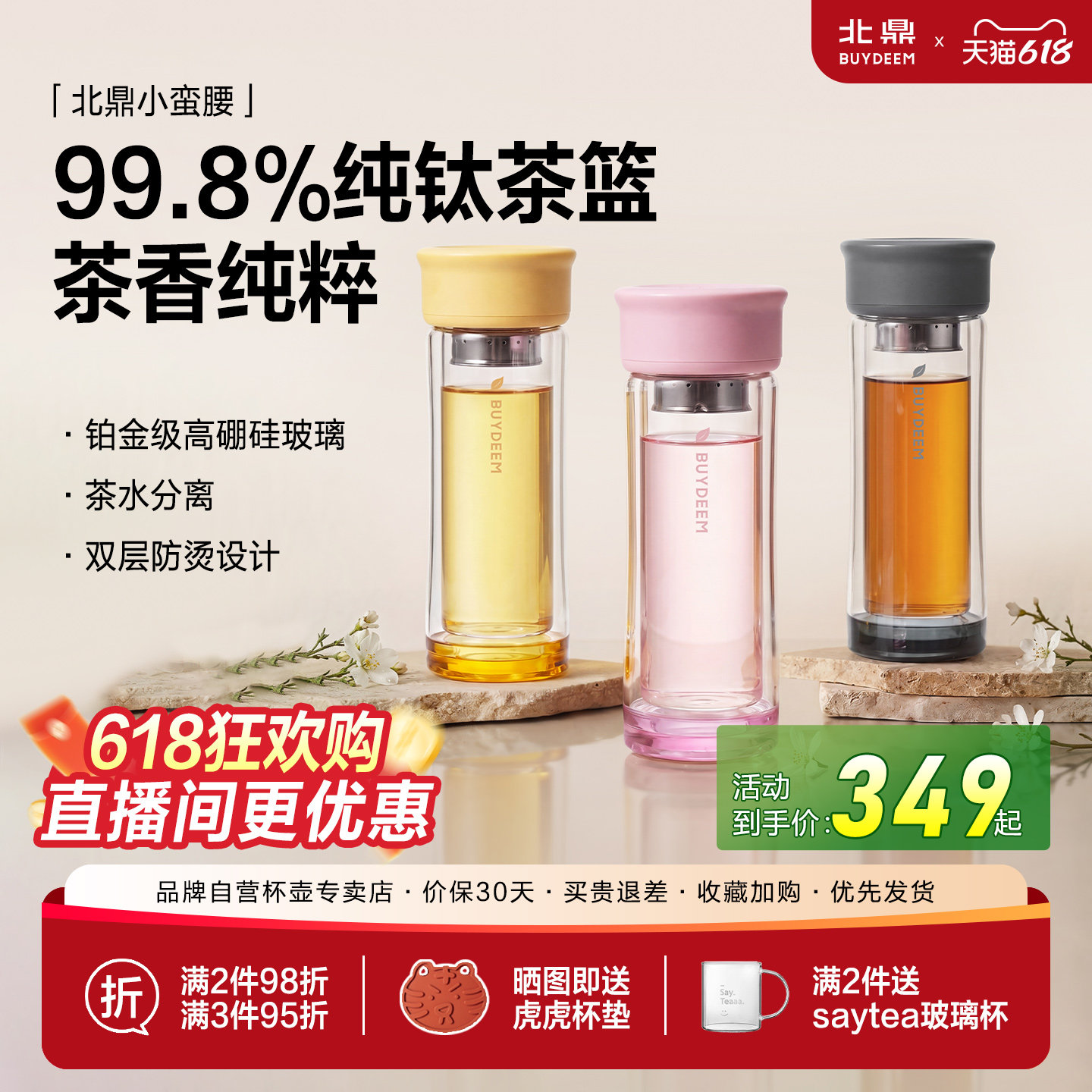 [新品上市]北鼎双层玻璃杯女泡茶杯隔热茶水分离钛水杯办公室杯子