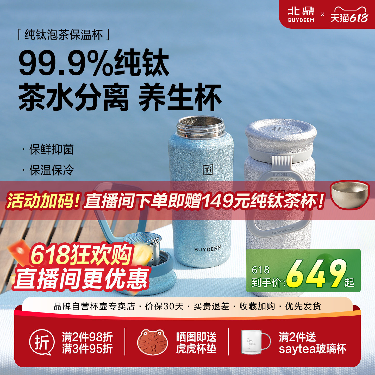 【送礼首选】北鼎钛杯保温保冷杯