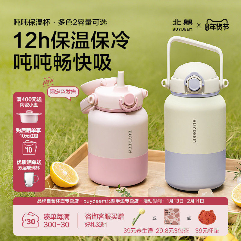北鼎吨吨保温杯大容量吸管杯便携户外高颜值女大肚杯,餐饮具,保冷/保温杯,淘宝优惠券,粉丝福利购,淘宝优惠卷