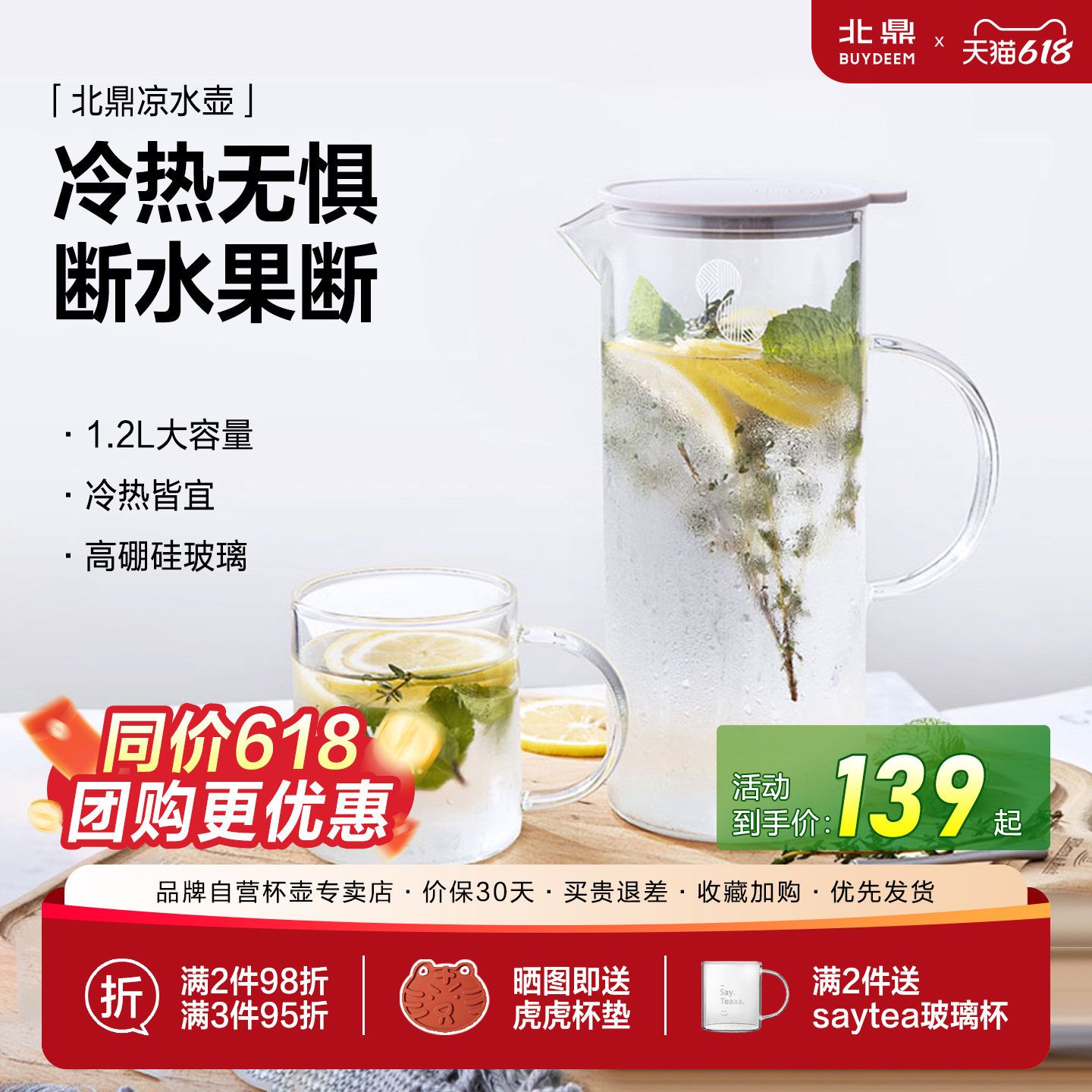 北鼎冷水壶高硼硅玻璃大容量水壶夏天冷水壶玻璃水壶家用冷泡壶杯