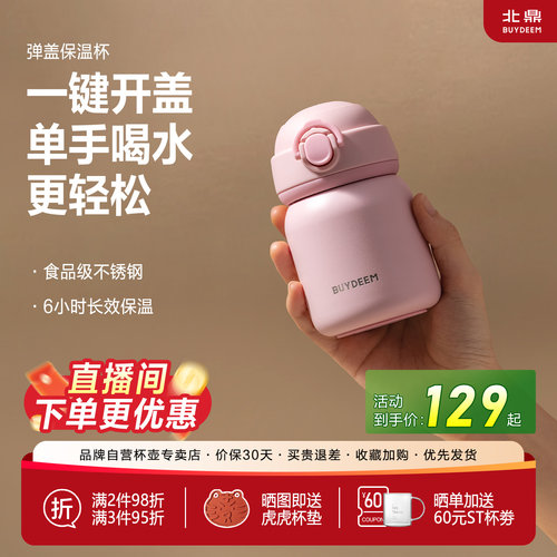 北鼎儿童弹盖保温杯便携长效保温