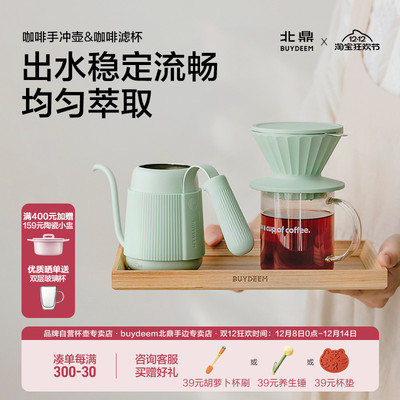 北鼎手冲壶咖啡滤杯咖啡系列