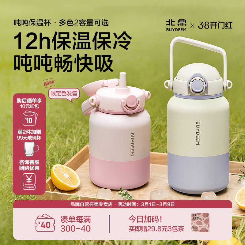 北鼎吨吨保温杯大容量水杯吸管杯便携高颜值女生杯子儿童杯大肚杯