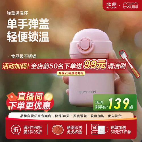 北鼎儿童弹盖保温杯便携长效保温