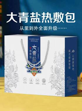 藏有引力大青盐电热敷盐包大升级