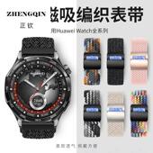 适用华为gt5表带磁吸gt5pro表带编织gt4尼龙gt3新款 watch4pro运动