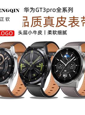适用华为GT3表带watch gt3pro手表HUAWEI EasyFit真皮腕带22mm快