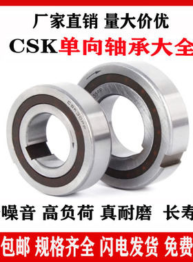 单向轴承带内外槽 CSK10PP CSK12PP CSK15PPCSK17PP CSK20PPCSK30