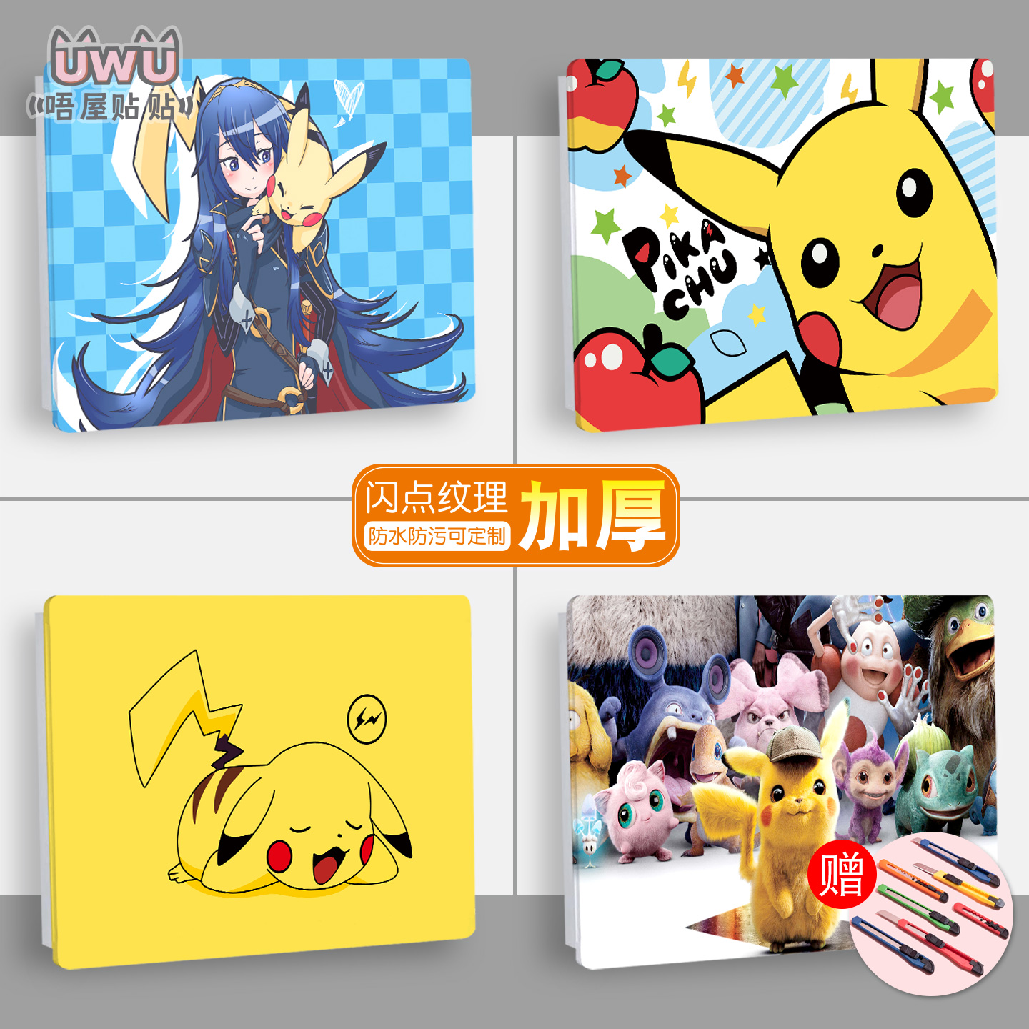 比卡丘电表箱贴纸装饰画遮丑神器