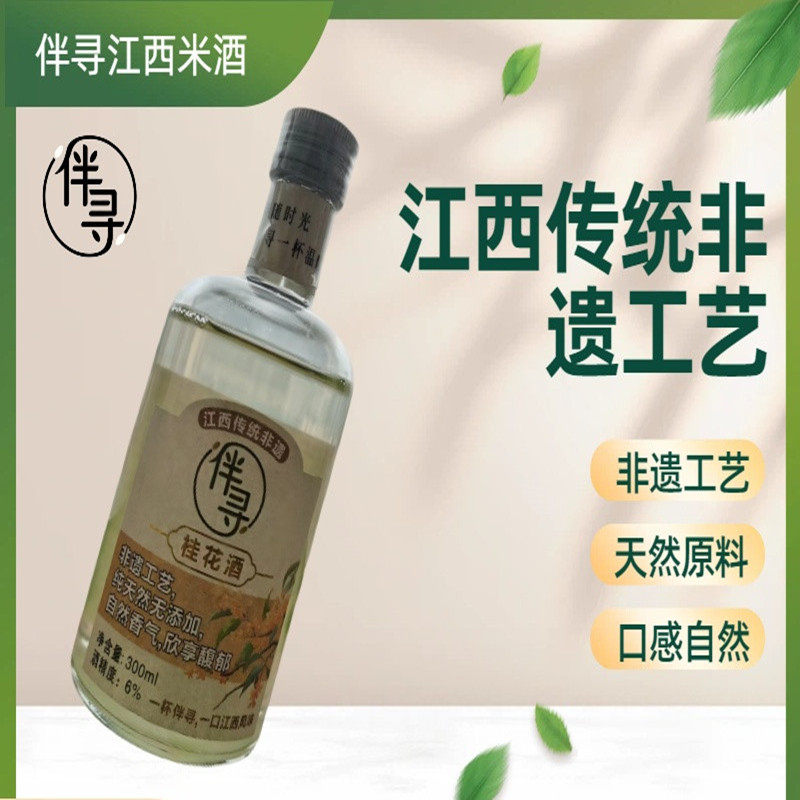 伴寻桂花酒花香清甜温柔小酒高颜值微醺果酒传统非遗工艺300ml