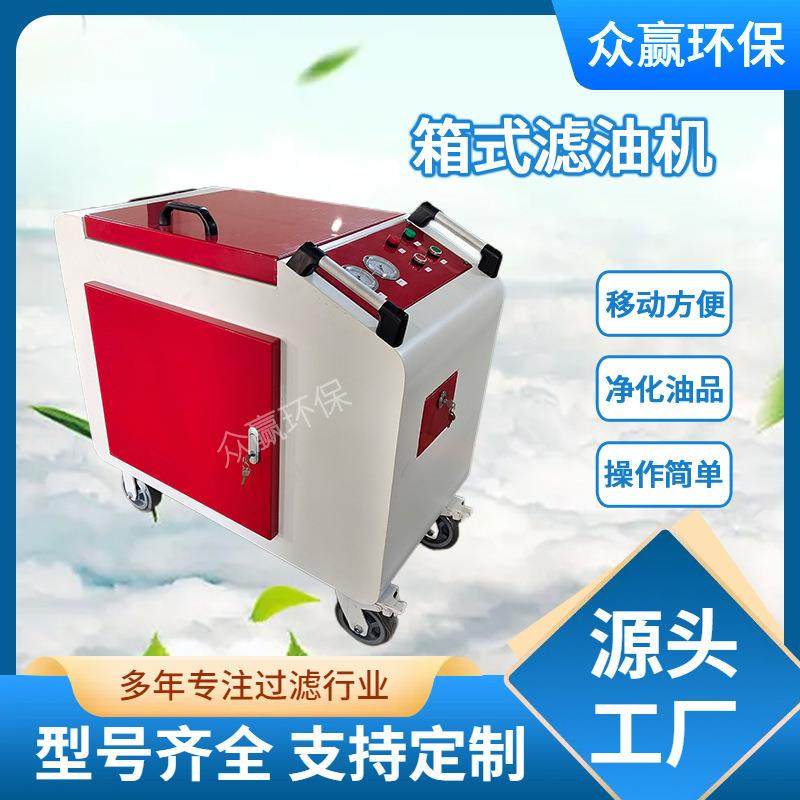 LYC-C系列箱式防爆滤油机高精度滤油车