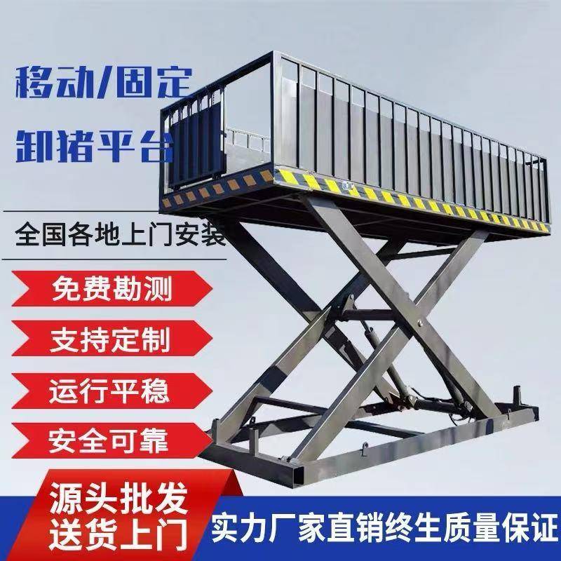 移动式卸猪台养殖场装猪平台固定剪叉式电动液压升降台转猪升降机