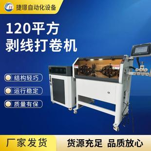 120大平方电脑剥线打卷机JW 8120全自动多功能电缆线切断剥皮机