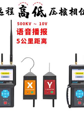 1500/A/B无线高压核相仪卫星授时远程核相10KV环网柜核中